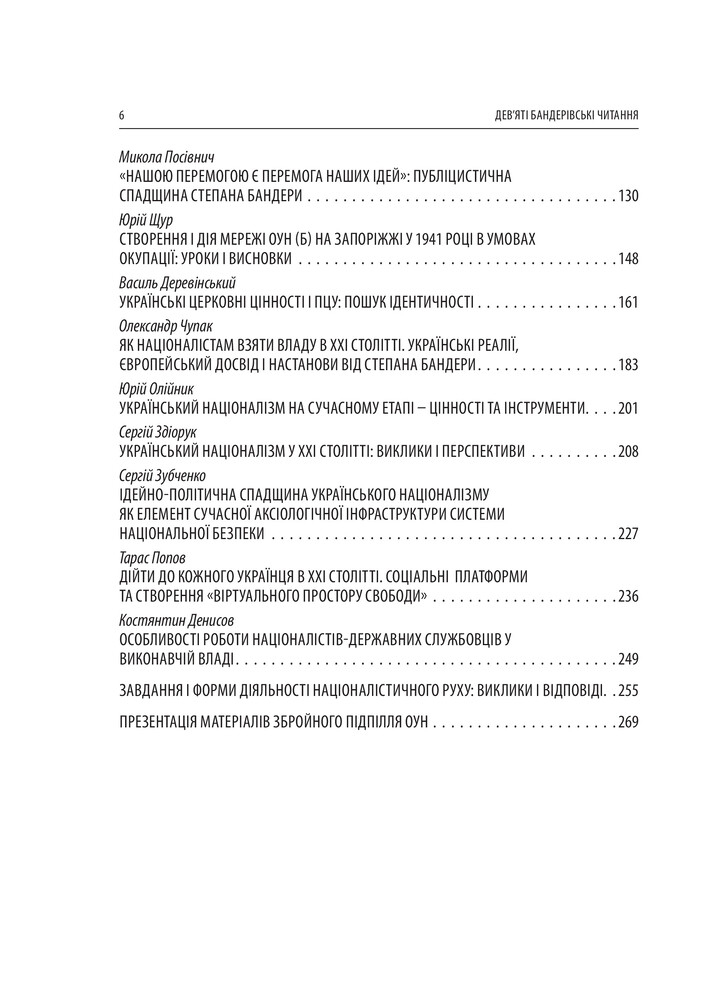 Книга Світ ідей Степана Бандери та виклики XXI століття. Фото 7