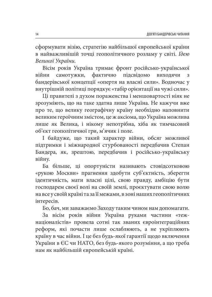 Книга Світ ідей Степана Бандери та виклики XXI століття. Фото 11