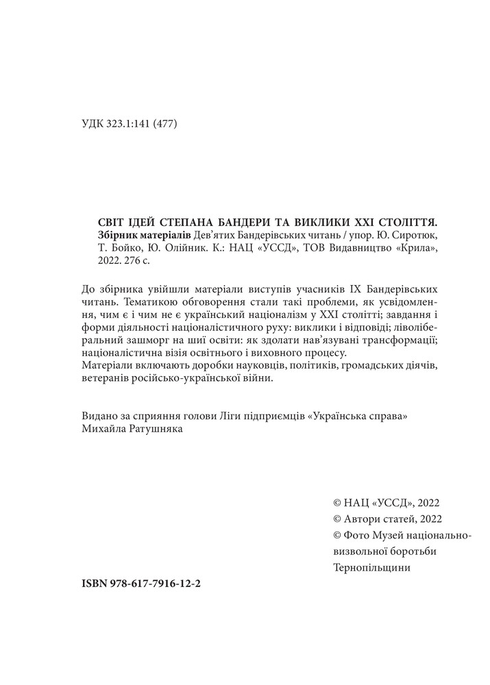 Книга Світ ідей Степана Бандери та виклики XXI століття. Фото 5