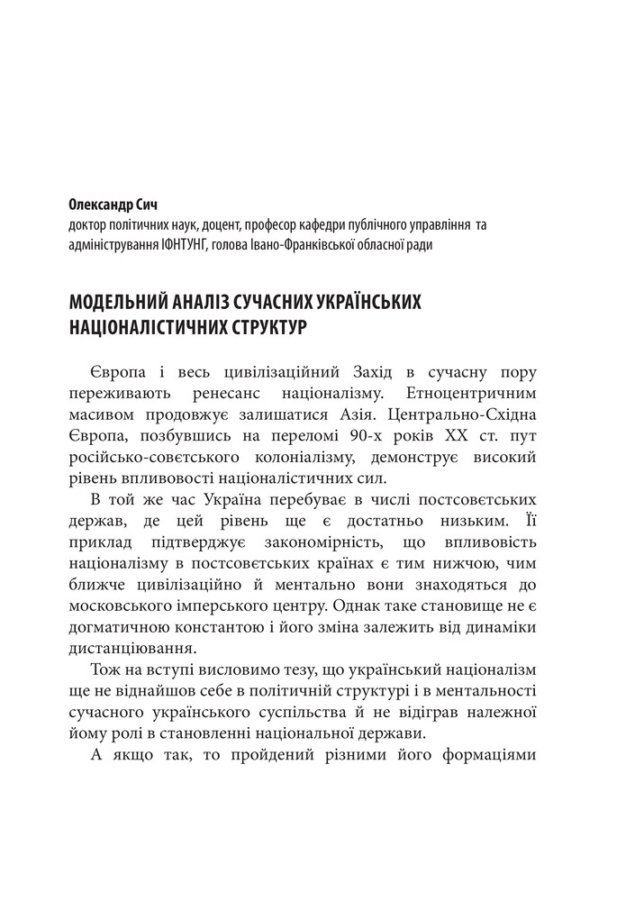 Книга Світ ідей Степана Бандери та виклики XXI століття. Фото 14