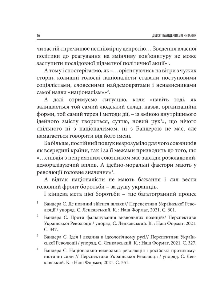 Книга Світ ідей Степана Бандери та виклики XXI століття. Фото 21
