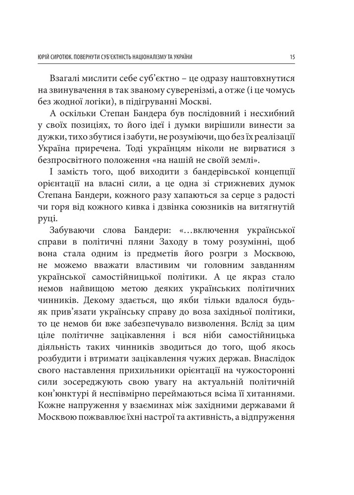 Книга Світ ідей Степана Бандери та виклики XXI століття. Фото 12