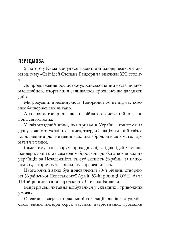 Книга Світ ідей Степана Бандери та виклики XXI століття. Фото 17