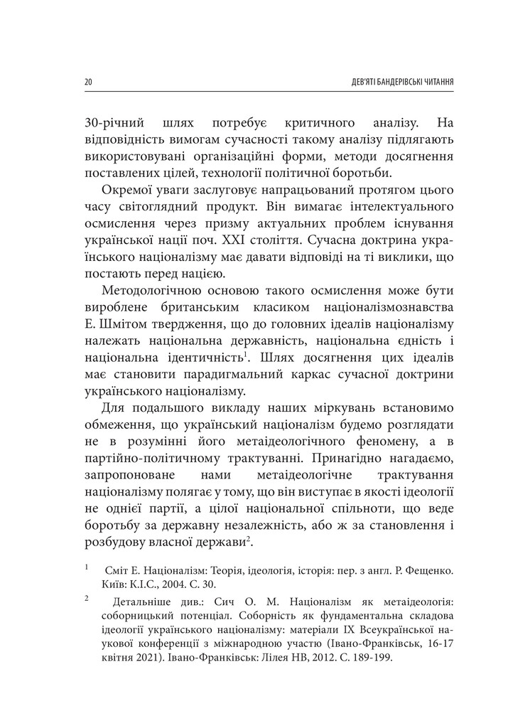 Книга Світ ідей Степана Бандери та виклики XXI століття. Фото 15