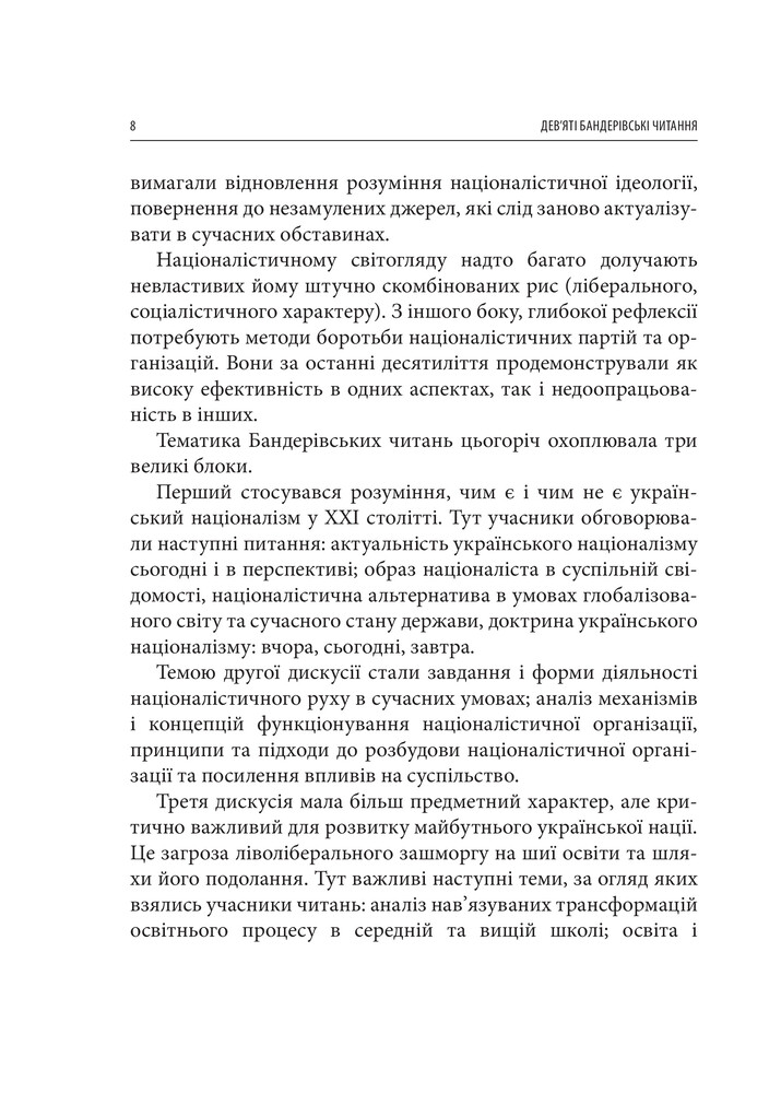 Книга Світ ідей Степана Бандери та виклики XXI століття. Фото 18