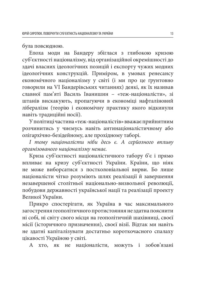 Книга Світ ідей Степана Бандери та виклики XXI століття. Фото 10
