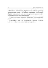 Книга Світ ідей Степана Бандери та виклики XXI століття. Фото 13