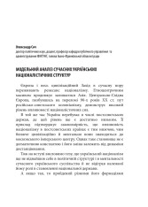 Книга Світ ідей Степана Бандери та виклики XXI століття. Фото 14