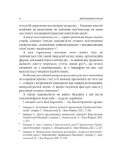 Книга Світ ідей Степана Бандери та виклики XXI століття. Фото 21