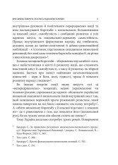 Книга Світ ідей Степана Бандери та виклики XXI століття. Фото 22