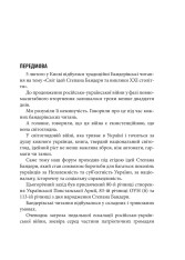 Книга Світ ідей Степана Бандери та виклики XXI століття. Фото 17