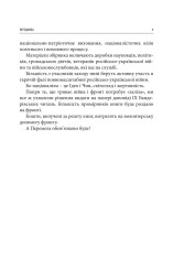 Книга Світ ідей Степана Бандери та виклики XXI століття. Фото 19