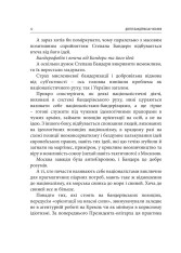 Книга Світ ідей Степана Бандери та виклики XXI століття. Фото 9