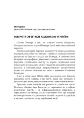 Книга Світ ідей Степана Бандери та виклики XXI століття. Фото 20