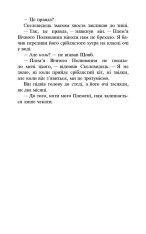Книга Коти - вояки. Нове пророцтво. Книга 2. Сходить місяць - Ерін Гантер. Фото 5