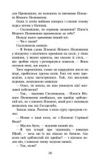 Книга Коти - вояки. Нове пророцтво. Книга 2. Сходить місяць - Ерін Гантер. Фото 4