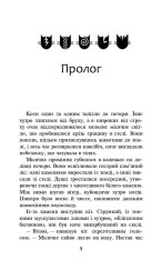 Книга Коти - вояки. Нове пророцтво. Книга 2. Сходить місяць - Ерін Гантер. Фото 3
