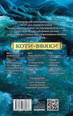 Книга Коти - вояки. Нове пророцтво. Книга 2. Сходить місяць - Ерін Гантер. Фото 2