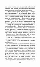 Книга Коти - вояки. Нове пророцтво. Книга 3. Світанок - Ерін Гантер. Фото 5