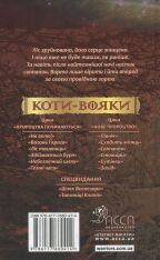 Книга Коти - вояки. Нове пророцтво. Книга 3. Світанок - Ерін Гантер. Фото 2