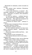 Книга Коти - вояки. Нове пророцтво. Книга 3. Світанок - Ерін Гантер. Фото 4