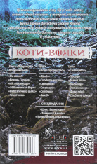 Книга Коти - вояки. Сила трьох. Книга 2. Темна ріка - Ерін Гантер. Фото 2