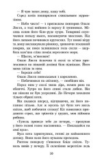 Книга Коти - вояки. Сила трьох. Книга 2. Темна ріка - Ерін Гантер. Фото 4