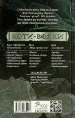 Книга Коти - вояки. Сила трьох. Книга 3. Вигнанці - Ерін Гантер. Фото 2