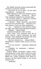 Книга Коти - вояки. Сила трьох. Книга 3. Вигнанці - Ерін Гантер. Фото 4