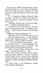 Книга Коти - вояки. Сила трьох. Книга 3. Вигнанці - Ерін Гантер. Фото 5