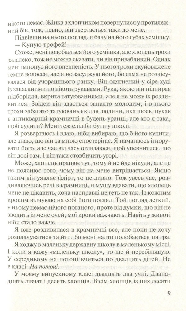 Книга Без Меріт - Коллін Гувер. Фото 5