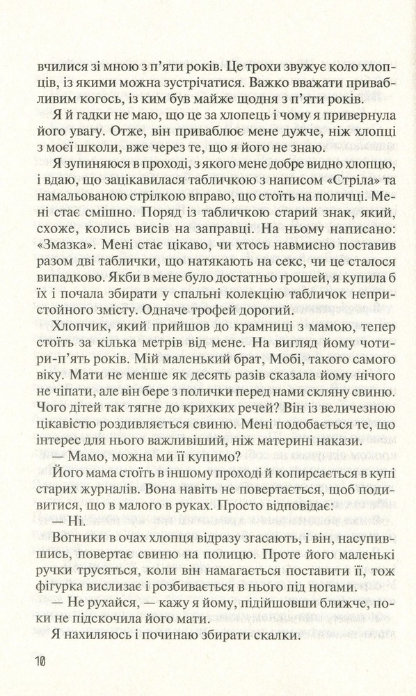 Книга Без Меріт - Коллін Гувер. Фото 6