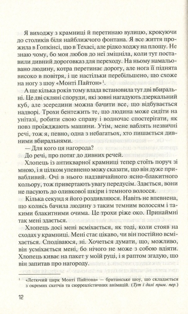 Книга Без Меріт - Коллін Гувер. Фото 8