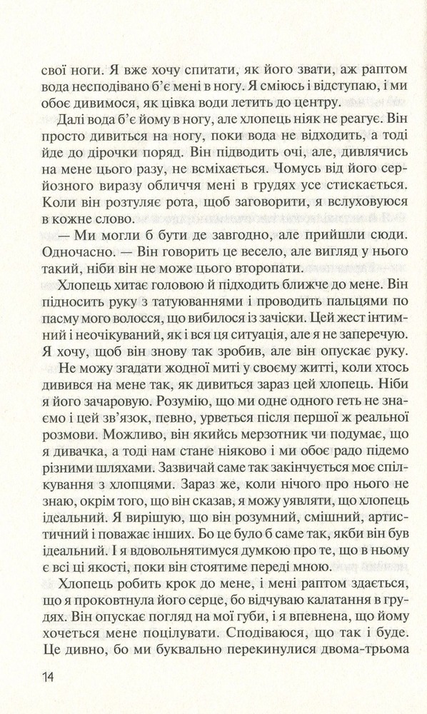 Книга Без Меріт - Коллін Гувер. Фото 10