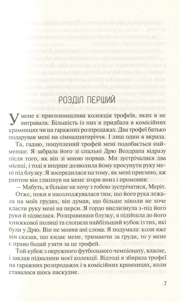 Книга Без Меріт - Коллін Гувер. Фото 3