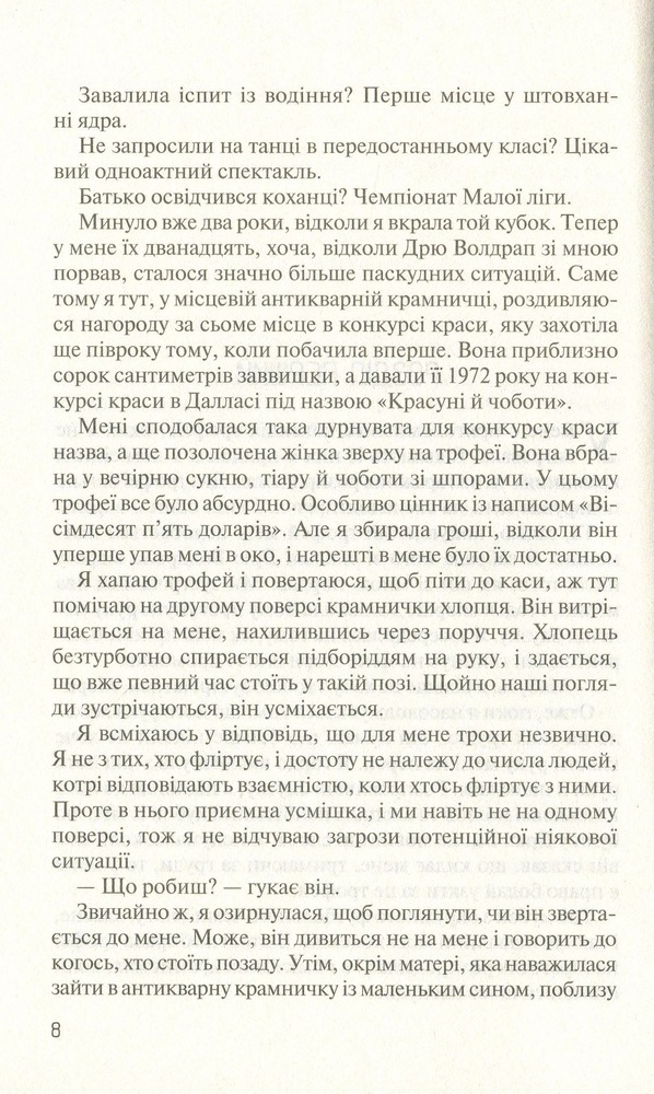 Книга Без Меріт - Коллін Гувер. Фото 4