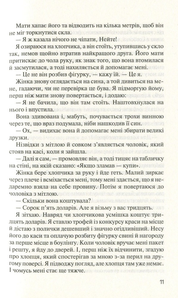 Книга Без Меріт - Коллін Гувер. Фото 7