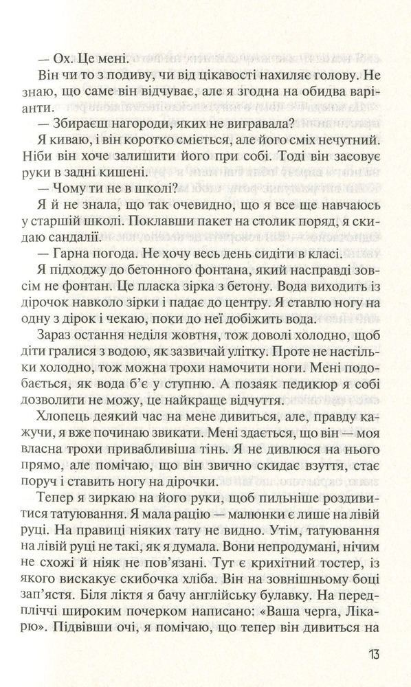 Книга Без Меріт - Коллін Гувер. Фото 9