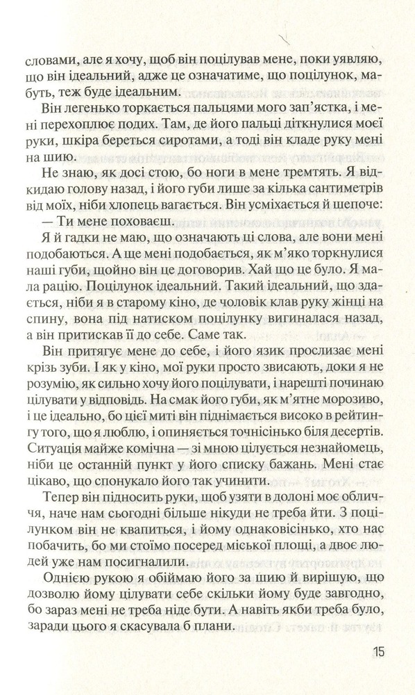 Книга Без Меріт - Коллін Гувер. Фото 11