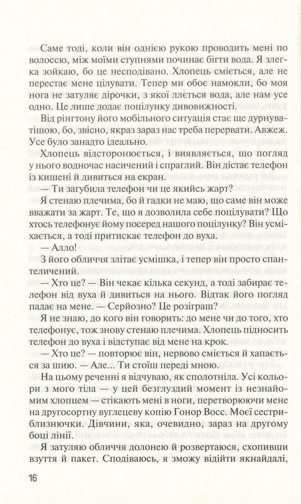 Книга Без Меріт - Коллін Гувер. Фото 12
