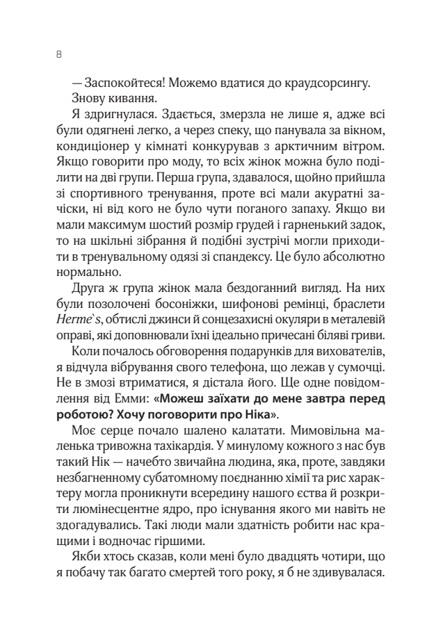 Книга Від серця до серця - Мартін Кіммері. Фото 8
