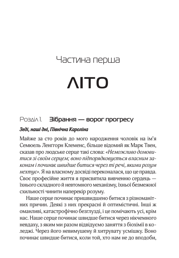 Книга Від серця до серця - Мартін Кіммері. Фото 11