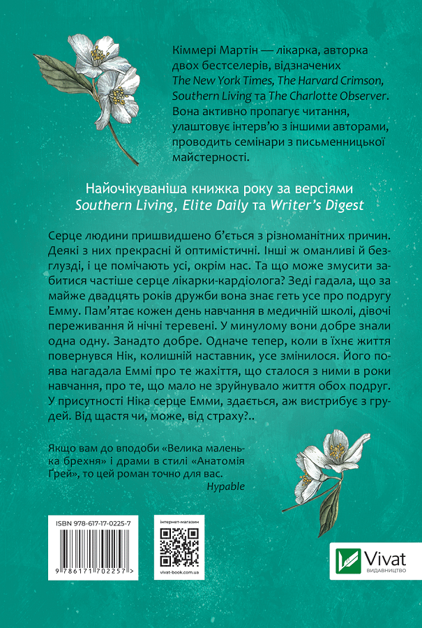 Книга Від серця до серця - Мартін Кіммері. Фото 2