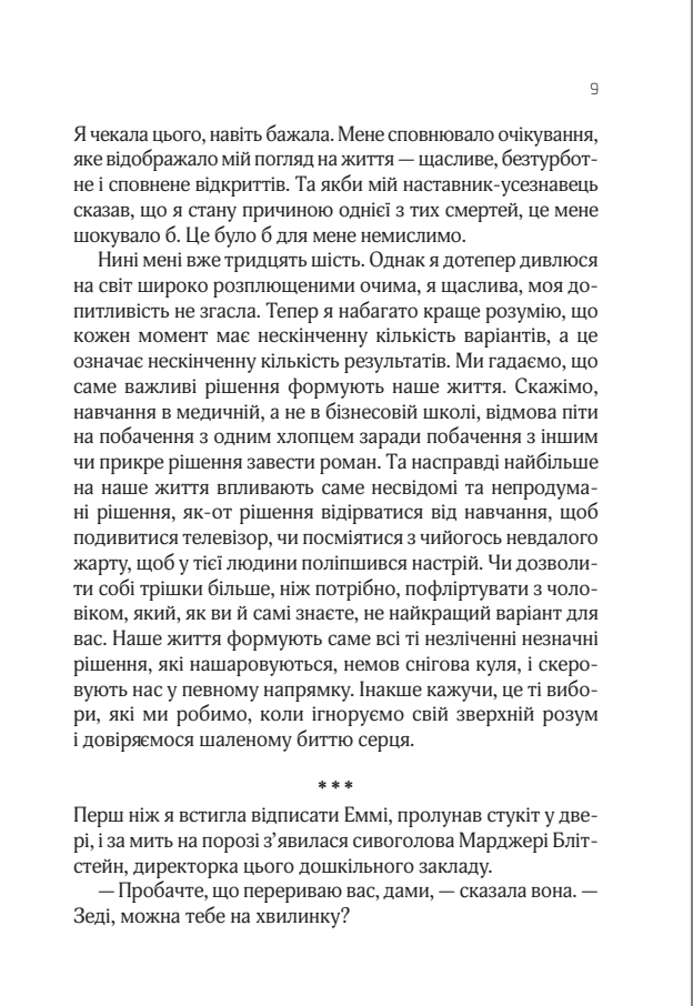 Книга Від серця до серця - Мартін Кіммері. Фото 7