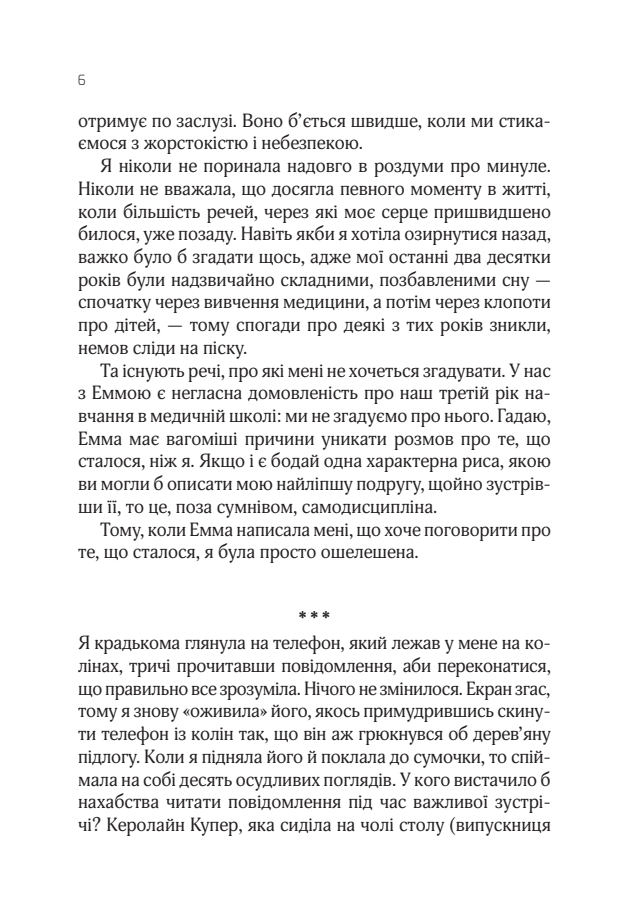 Книга Від серця до серця - Мартін Кіммері. Фото 10