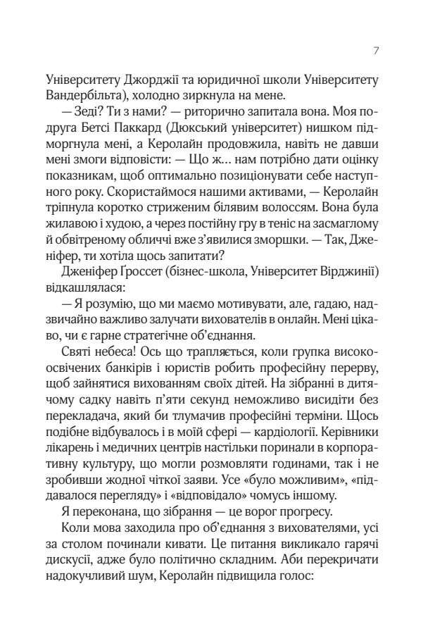 Книга Від серця до серця - Мартін Кіммері. Фото 9
