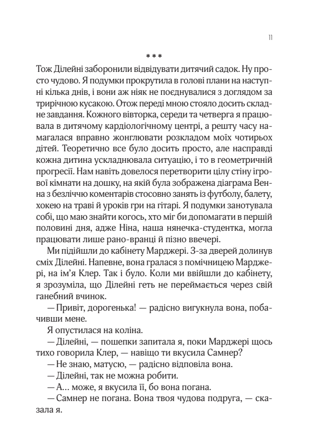 Книга Від серця до серця - Мартін Кіммері. Фото 5
