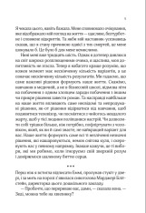 Книга Від серця до серця - Мартін Кіммері. Фото 7