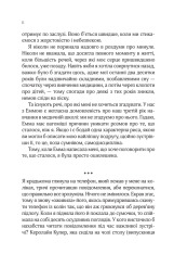 Книга Від серця до серця - Мартін Кіммері. Фото 10