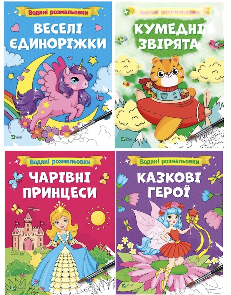 Книга Водяні розмальовки